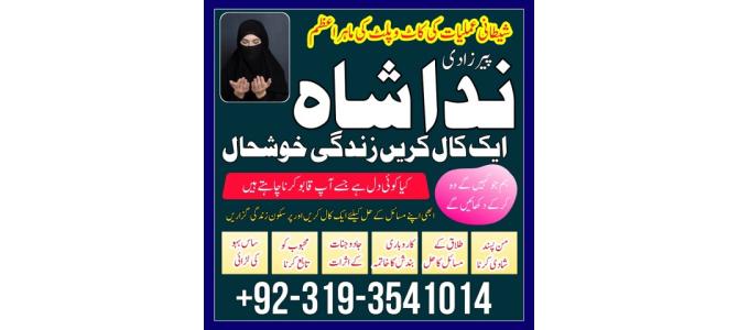 karachi #1 kala jadu in rawalpindi amil baba in canada