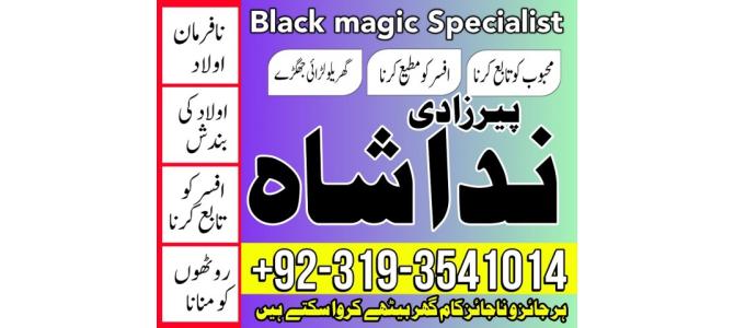 karachi #1 kala jadu in rawalpindi amil baba in canada