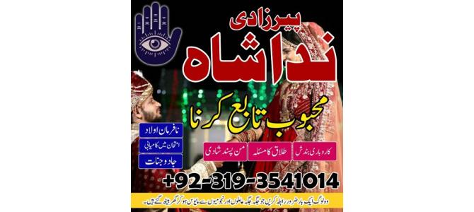 karachi #1 kala jadu in rawalpindi amil baba in canada