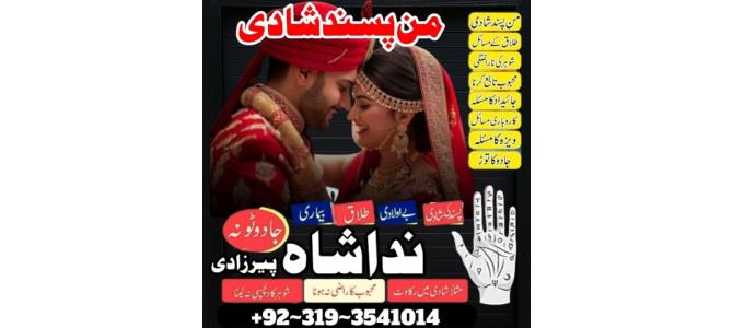 Sargodha Best Amil Baba In Karachi Love Problem Solution Uk