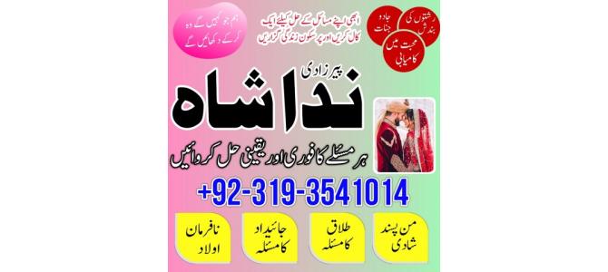 Sargodha Best Amil Baba In Karachi Love Problem Solution Uk
