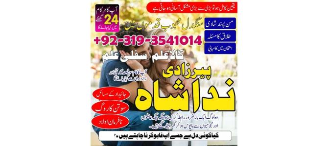 Sargodha Best Amil Baba In Karachi Love Problem Solution Uk