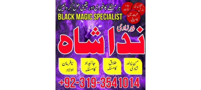 Lahore Amil Baba Manpasand shadi Uk | Bangali Baba Number