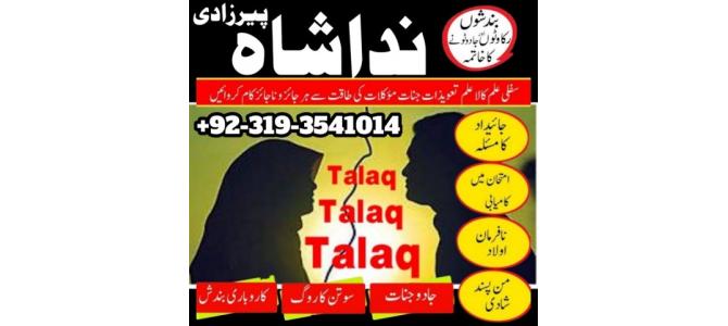 Lahore Amil Baba Manpasand shadi Uk | Bangali Baba Number