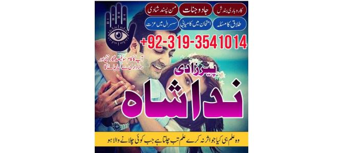 Lahore Amil Baba Manpasand shadi Uk | Bangali Baba Number