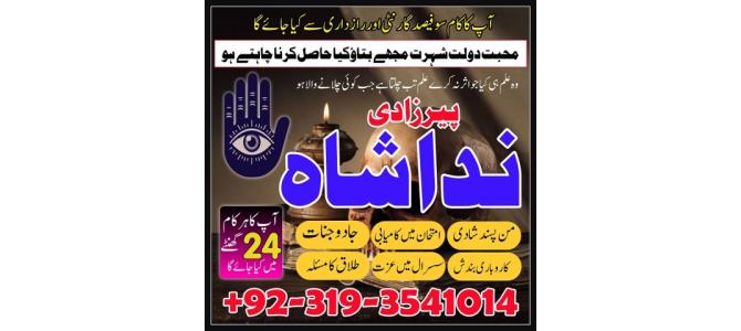 Lahore Amil Baba Manpasand shadi Uk | Bangali Baba Number