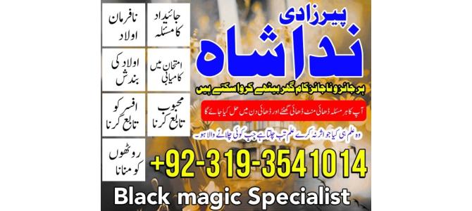 Lahore Amil Baba Manpasand shadi Uk | Bangali Baba Number