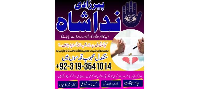 Pakistan Verified Amil Baba In Karachi, Sialkot Peer baba