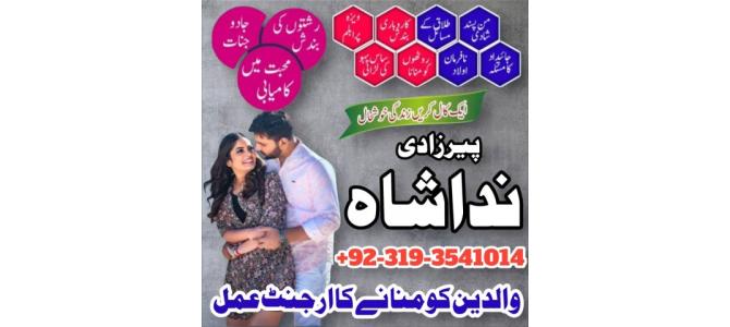 gujranwala amil baba in usa, germany amil baba in italy