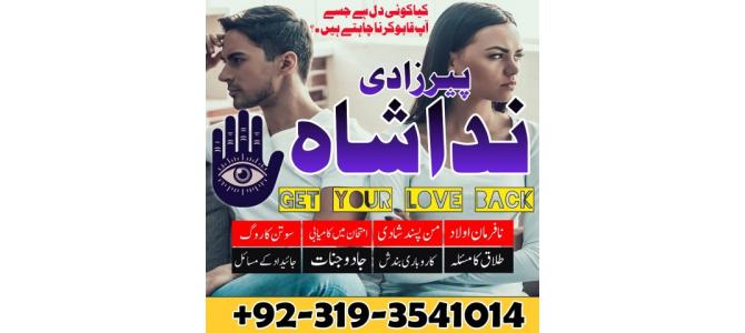 gujranwala amil baba in usa, germany amil baba in italy