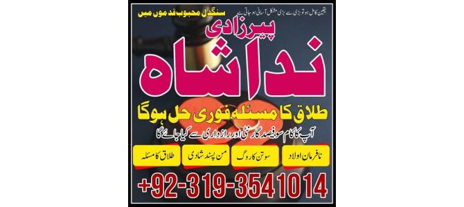gujranwala amil baba in usa, germany amil baba in italy