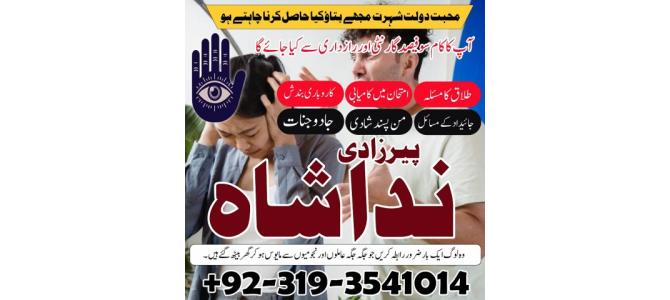 gujranwala amil baba in usa, germany amil baba in italy