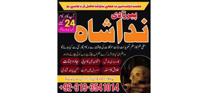 gujranwala amil baba in usa, germany amil baba in italy
