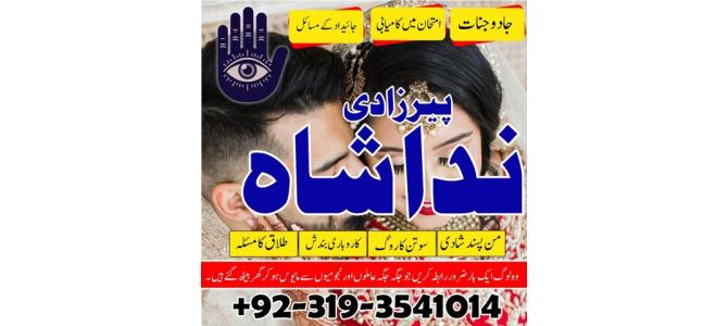 powerful amil baba in karachi amil baba in sialkot in dubai