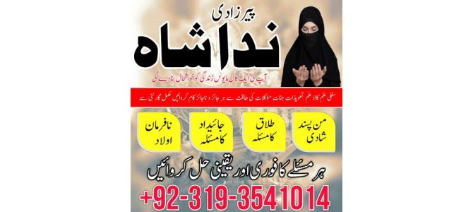 Amil Baba In canada, USA Amil Baba Lahore Karachi peer baba