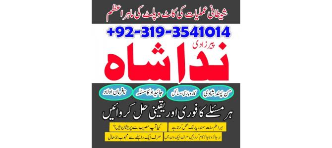 Amil Baba In canada, USA Amil Baba Lahore Karachi peer baba