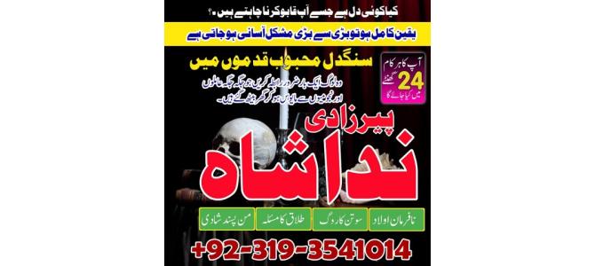 Amil Baba In canada, USA Amil Baba Lahore Karachi peer baba