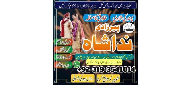 Amil Baba In canada, USA Amil Baba Lahore Karachi peer baba