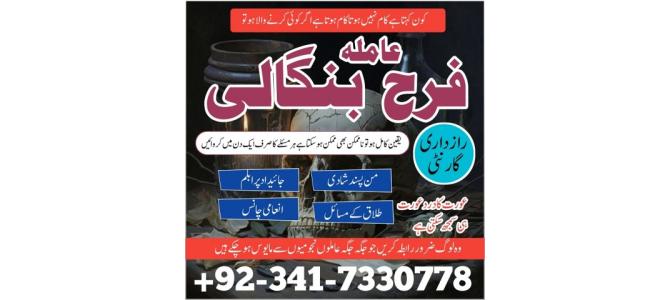 Black Magic Specialist In Pakistan Amil Baba In Lahore, USA