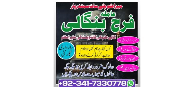 Black Magic Specialist In Pakistan Amil Baba In Lahore, USA