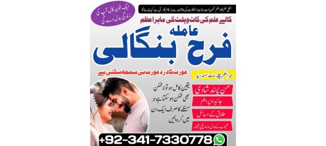 Black Magic Specialist In Pakistan Amil Baba In Lahore, USA