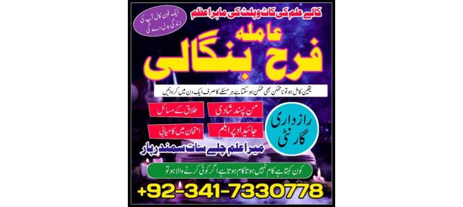 Black Magic Specialist In Pakistan Amil Baba In Lahore, USA