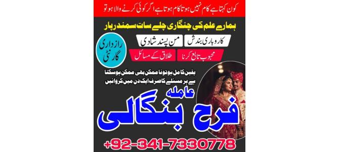 Baba phone number, amil baba in islamabad, amil baba uk
