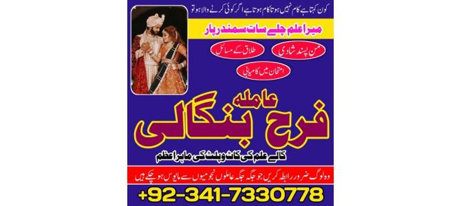 Baba phone number, amil baba in islamabad, amil baba uk