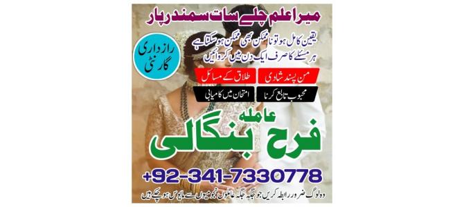 Baba phone number, amil baba in islamabad, amil baba uk