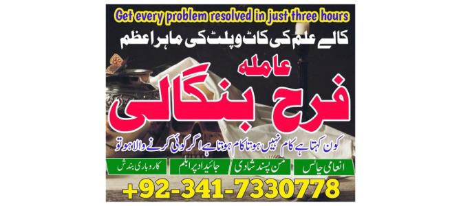 Baba phone number, amil baba in islamabad, amil baba uk