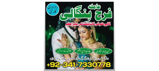 muscat No1 Black magic kala jadu, manpasand shadi in lahore