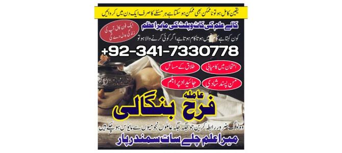 muscat No1 Black magic kala jadu, manpasand shadi in lahore
