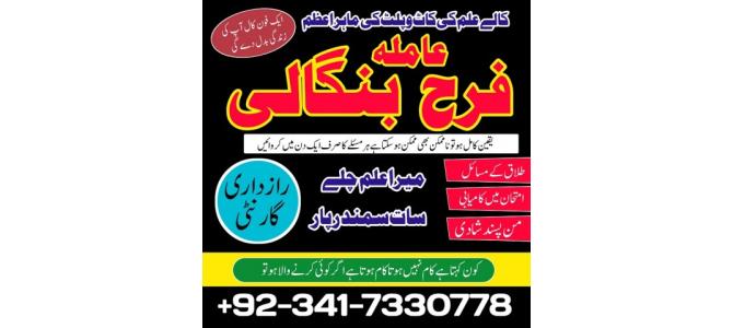 muscat No1 Black magic kala jadu, manpasand shadi in lahore