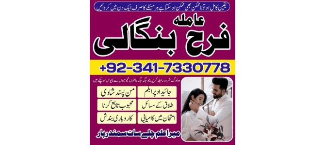 muscat No1 Black magic kala jadu, manpasand shadi in lahore