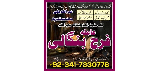 muscat No1 Black magic kala jadu, manpasand shadi in lahore