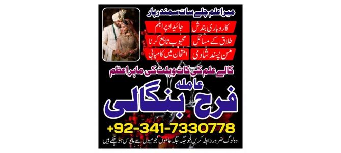 muscat No1 Black magic kala jadu, manpasand shadi in lahore