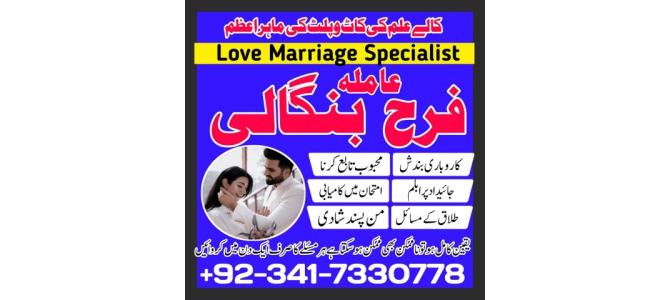 muscat No1 Black magic kala jadu, manpasand shadi in lahore