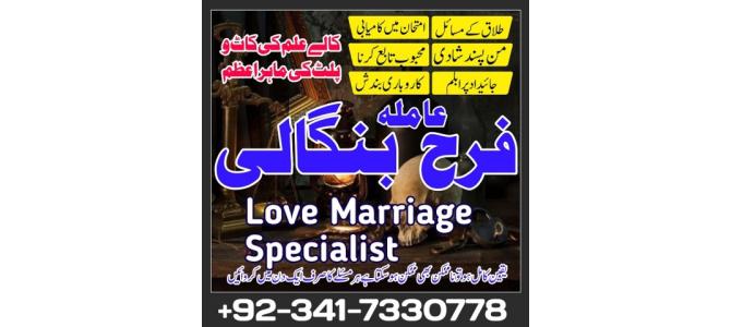 muscat No1 Black magic kala jadu, manpasand shadi in lahore