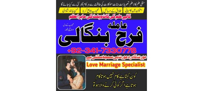 muscat No1 Black magic kala jadu, manpasand shadi in lahore