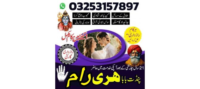 Asli Amil baba Karachi +923253157897 black magic