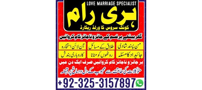 Black magic specialist asli Amil baba Karachi amil baba