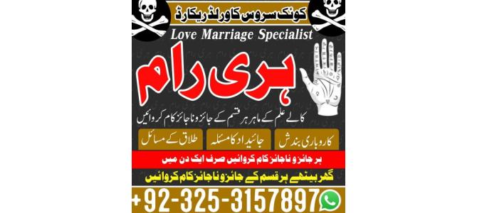 Expert amil peer baba Lahore kala jadu specialist amil baba