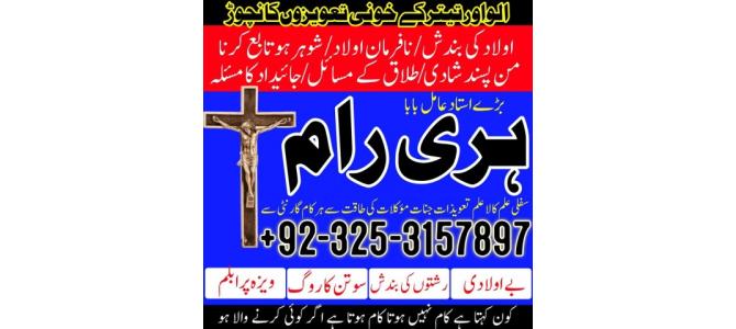 Best powerful amil baba Karachi +923253157897