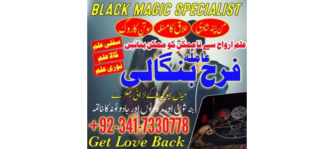 kala ilam ka wazifa | asli amil baba in karachi Uk tantrik