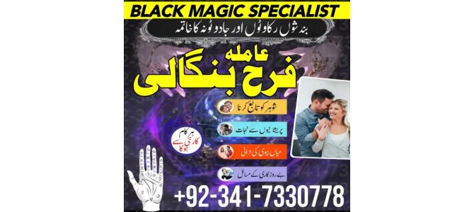 kala ilam ka wazifa | asli amil baba in karachi Uk tantrik