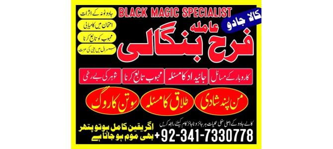 kala ilam ka wazifa | asli amil baba in karachi Uk tantrik