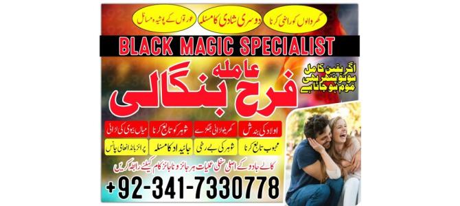 kala ilam ka wazifa | asli amil baba in karachi Uk tantrik