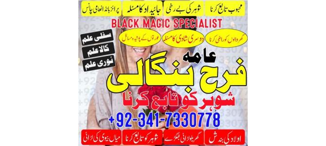 kala ilam ka wazifa | asli amil baba in karachi Uk tantrik