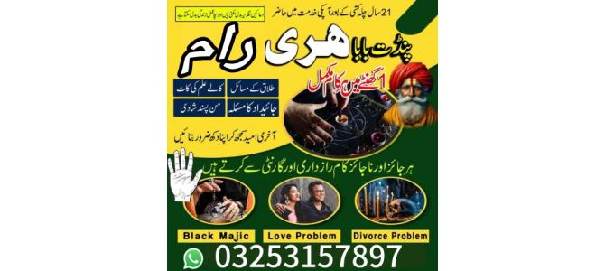 Top powerful amil baba uk asli Amil baba best kala jadu