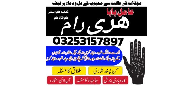 Best powerful amil baba uae real amil baba in Pakistan